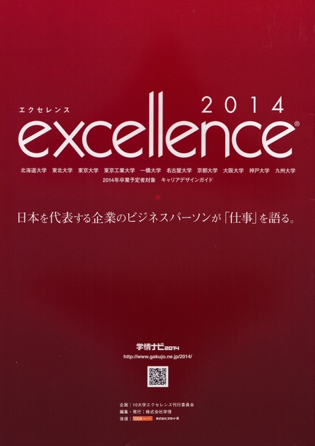 就職ガイドブック　「excellence」