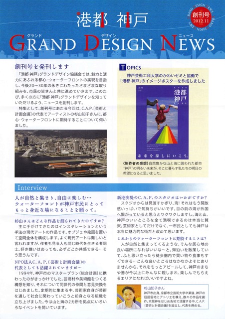 港都神戸Grand Design News
