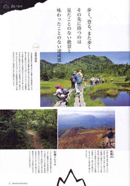 エリアガイドブック「信越自然郷　〜9つの恵みを探す旅」